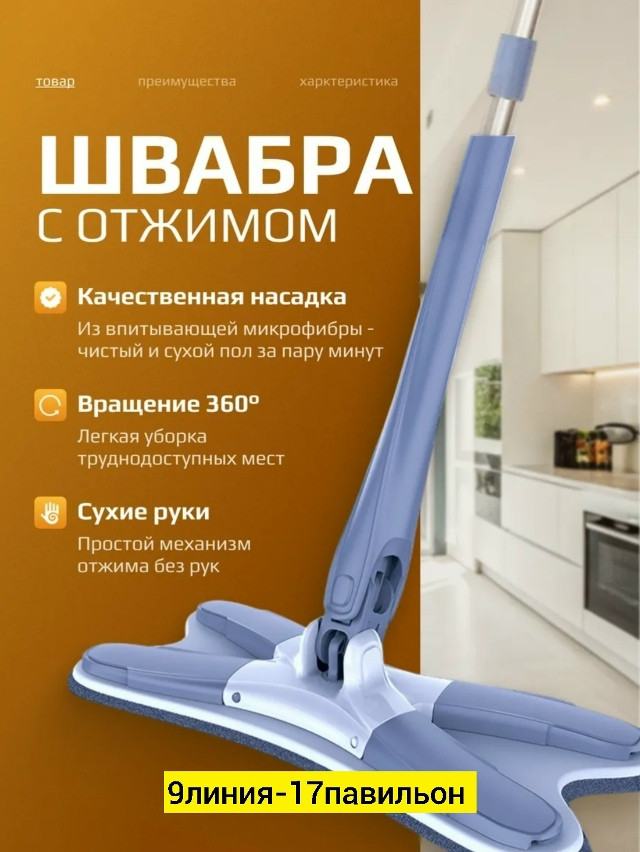 Швабра купить в Интернет-магазине Садовод База - цена 350 руб Садовод интернет-каталог