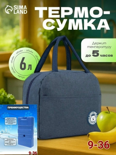 Термосумка САДОВОД официальный интернет-каталог