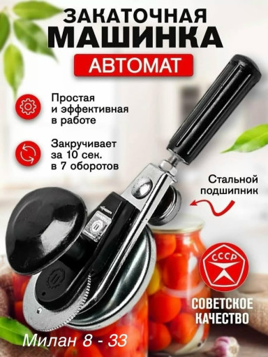 Закаточная машинка для банок САДОВОД официальный интернет-каталог