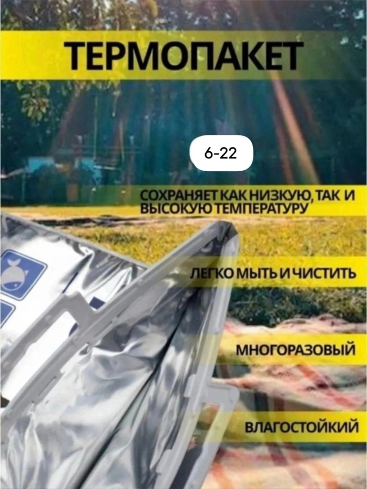 Термопакет купить в Интернет-магазине Садовод База - цена 150 руб Садовод интернет-каталог