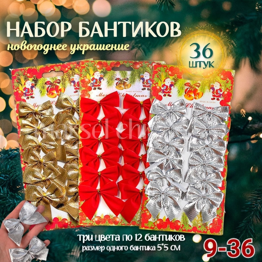 Новогодние украшения купить в Интернет-магазине Садовод База - цена 100 руб Садовод интернет-каталог