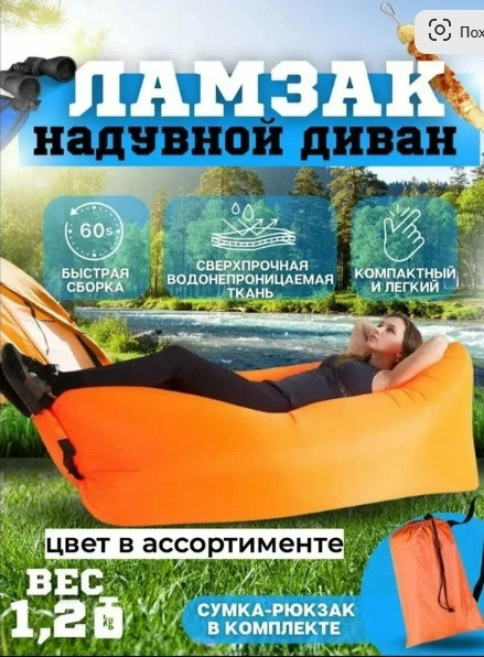 Надувной диван купить в Интернет-магазине Садовод База - цена 400 руб Садовод интернет-каталог