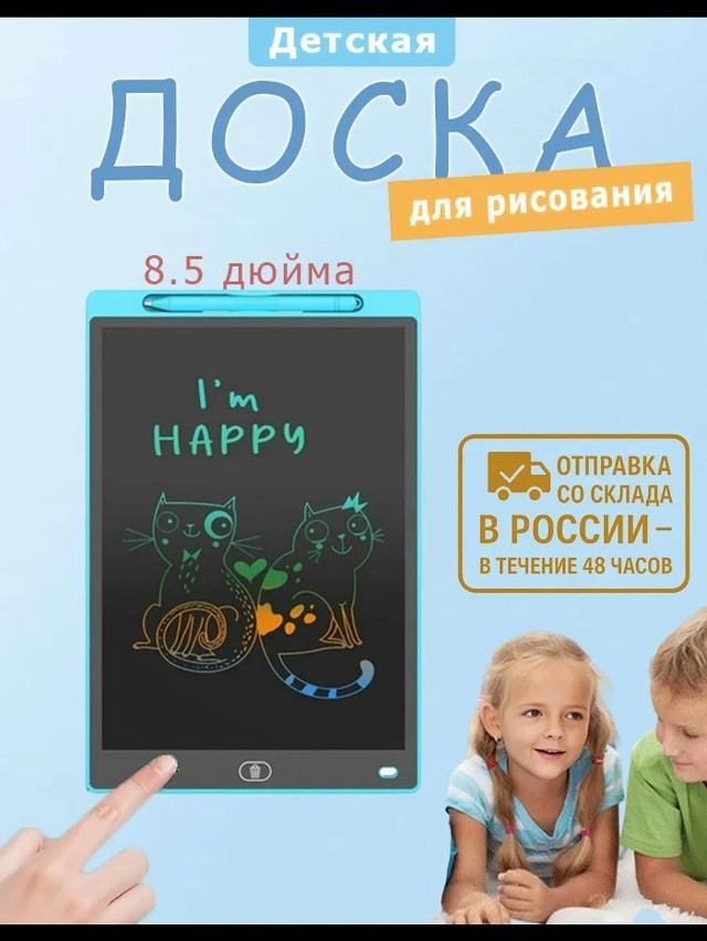 Планшет для рисования купить в Интернет-магазине Садовод База - цена 150 руб Садовод интернет-каталог