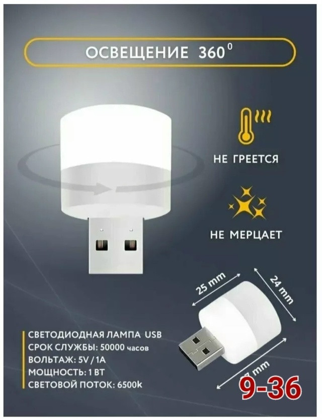 Ночник мини купить в Интернет-магазине Садовод База - цена 50 руб Садовод интернет-каталог