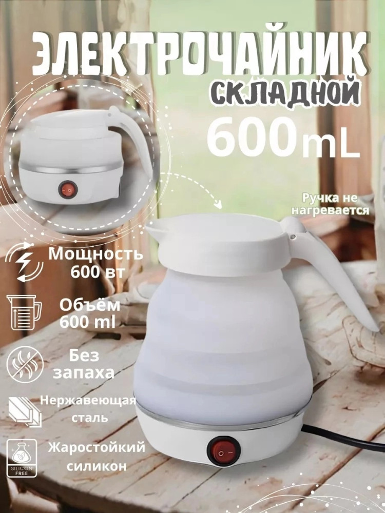 Чайник электрический купить в Интернет-магазине Садовод База - цена 450 руб Садовод интернет-каталог