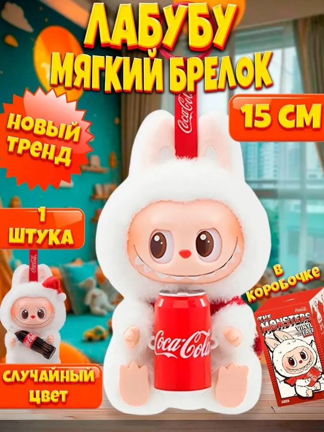 Брелок игрушка купить в Интернет-магазине Садовод База - цена 450 руб Садовод интернет-каталог