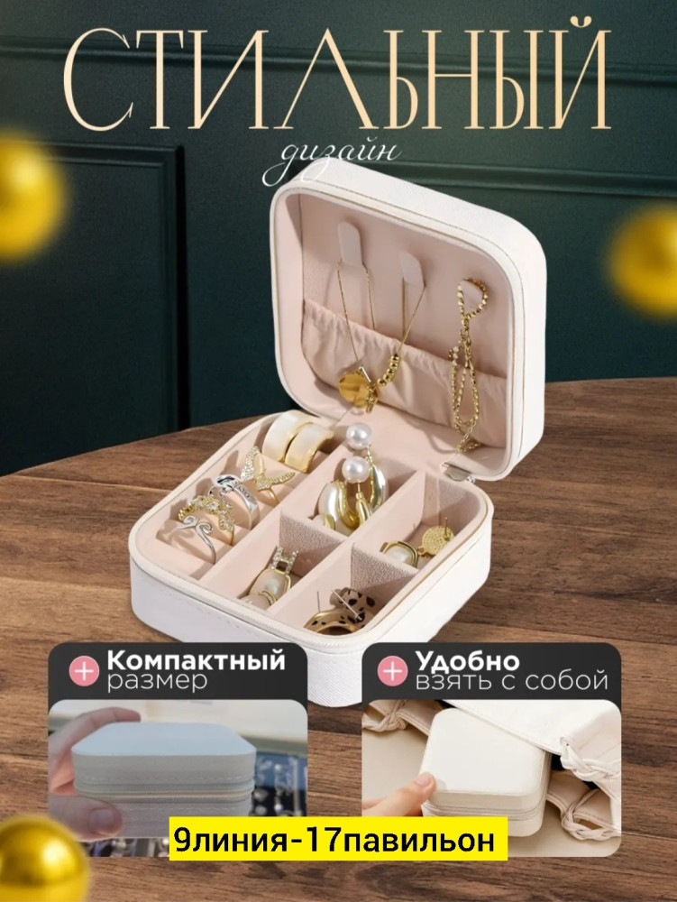 шкатулка для украшений купить в Интернет-магазине Садовод База - цена 150 руб Садовод интернет-каталог