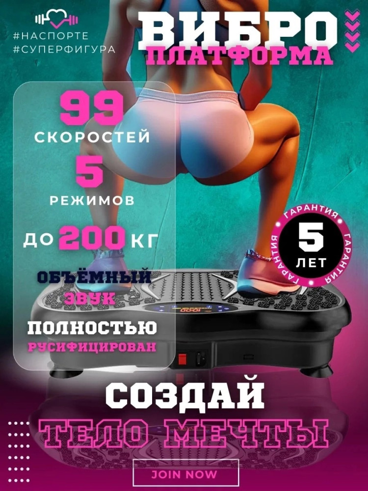 виброплатформа для похудения купить в Интернет-магазине Садовод База - цена 3500 руб Садовод интернет-каталог
