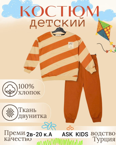 Костюм САДОВОД официальный интернет-каталог