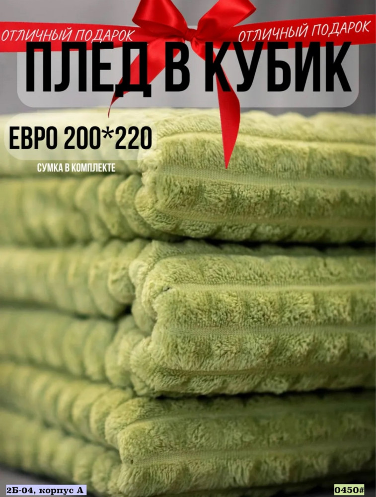 Плед купить в Интернет-магазине Садовод База - цена 450 руб Садовод интернет-каталог
