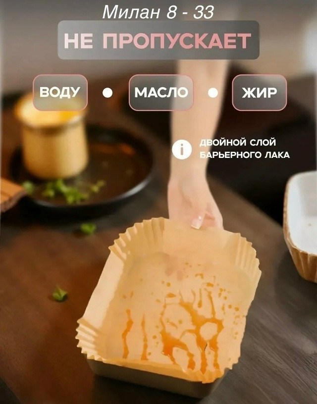 Пергамент для аэрогриля купить в Интернет-магазине Садовод База - цена 149 руб Садовод интернет-каталог