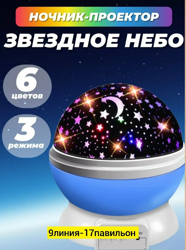 Ночник-проектор купить в Интернет-магазине Садовод База - цена 250 руб Садовод интернет-каталог