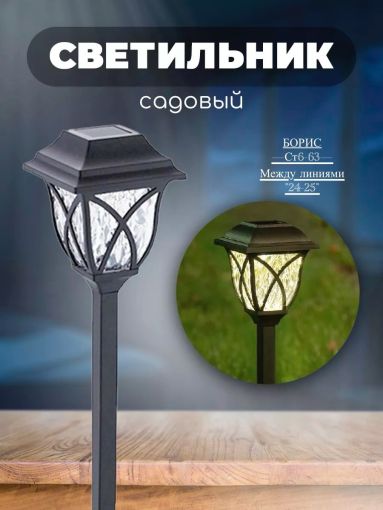 Светильники садовые 🔹 САДОВОД официальный интернет-каталог