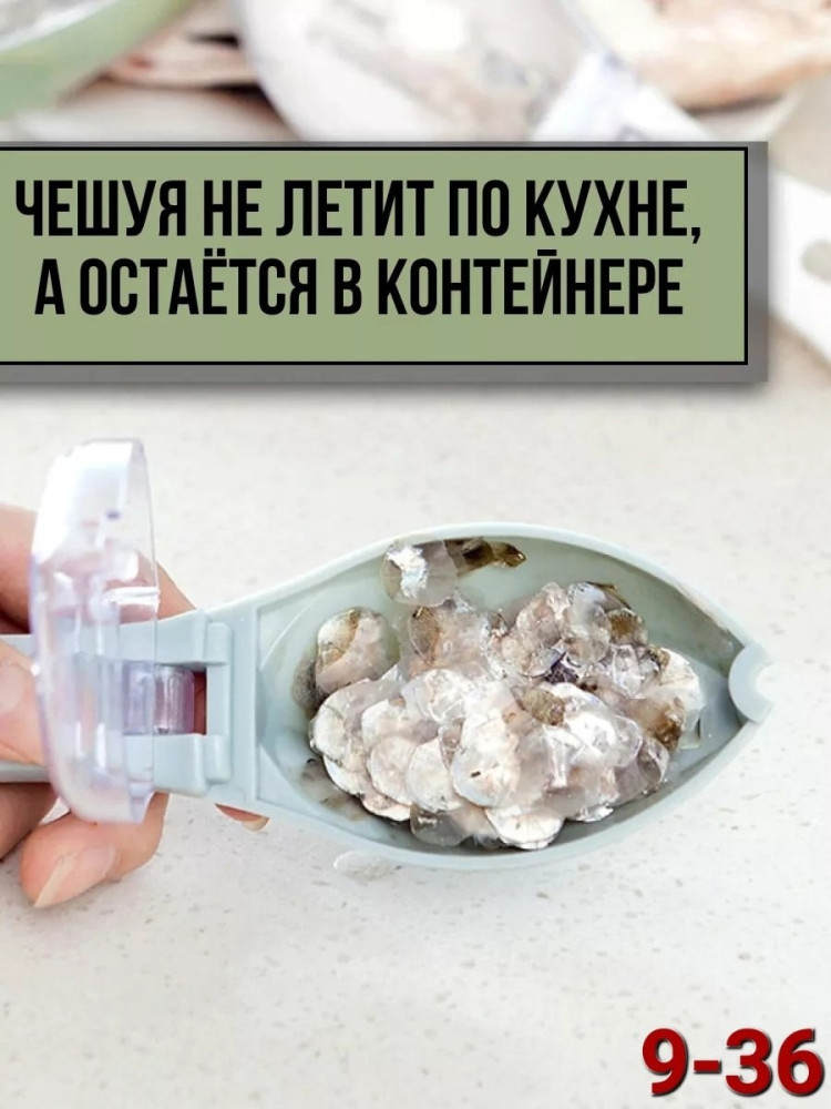 рыбочистка купить в Интернет-магазине Садовод База - цена 100 руб Садовод интернет-каталог