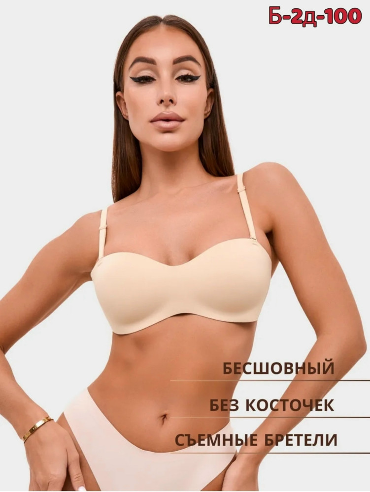 Бюстгальтер бежевый купить в Интернет-магазине Садовод База - цена 350 руб Садовод интернет-каталог