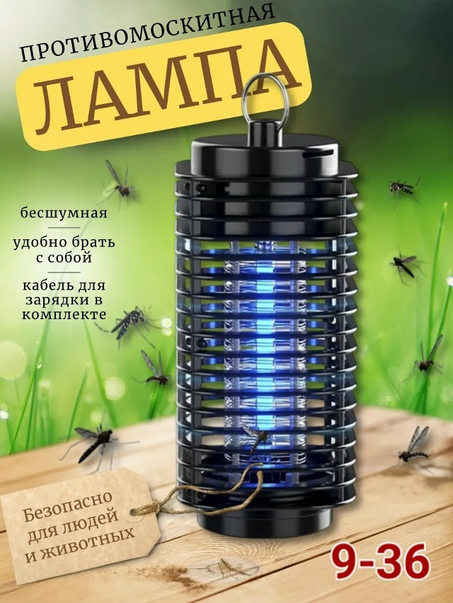 Антимоскитная лампа купить в Интернет-магазине Садовод База - цена 300 руб Садовод интернет-каталог