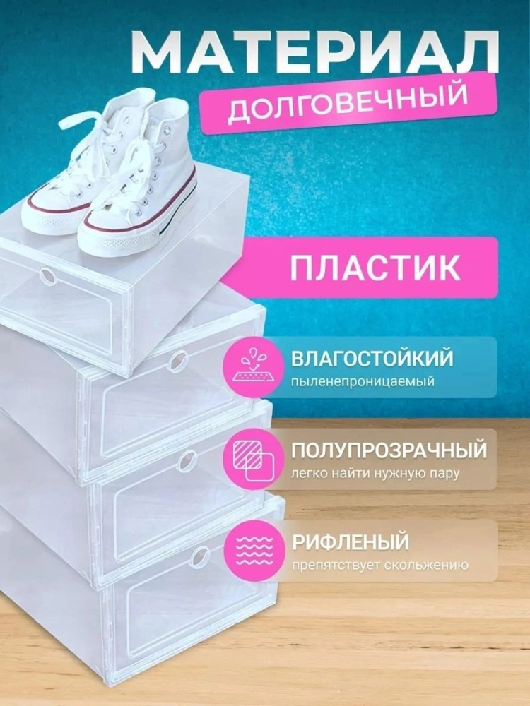коробка для обуви купить в Интернет-магазине Садовод База - цена 100 руб Садовод интернет-каталог