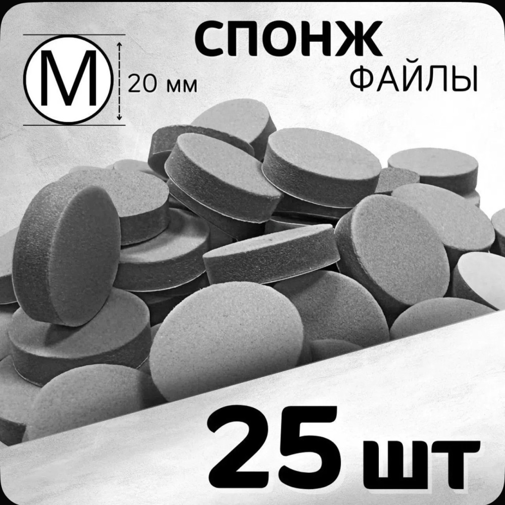 Спонж файлы для аппаратного смарт-педикюра купить в Интернет-магазине Садовод База - цена 100 руб Садовод интернет-каталог