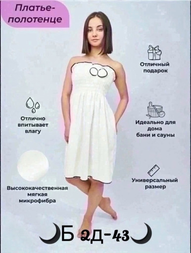 Женские платья полотенца для бани и сауны САДОВОД официальный интернет-каталог