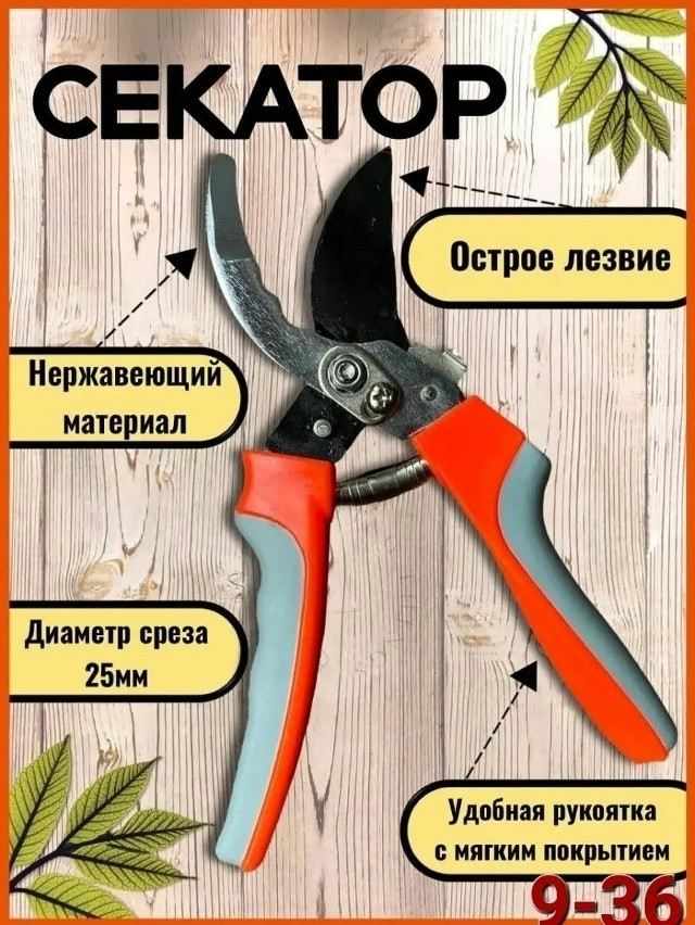 Секатор садовый купить в Интернет-магазине Садовод База - цена 180 руб Садовод интернет-каталог