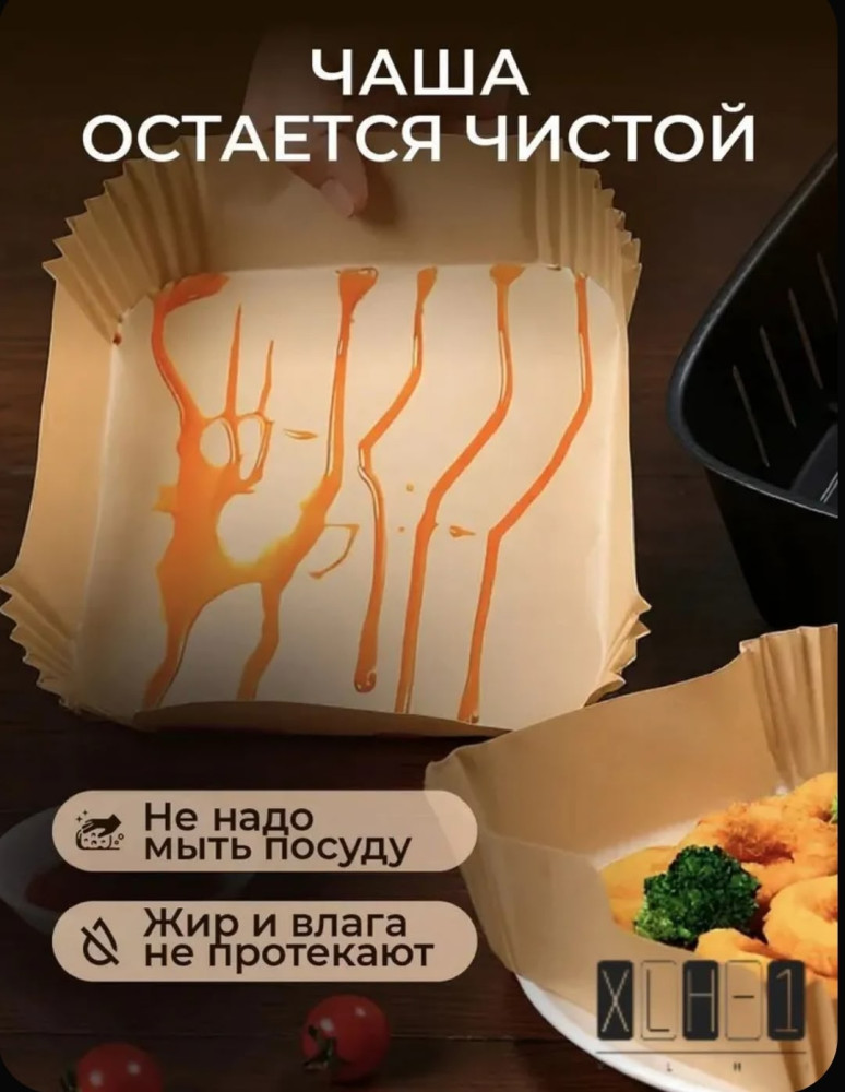 Бумага для аэрогриля купить в Интернет-магазине Садовод База - цена 130 руб Садовод интернет-каталог