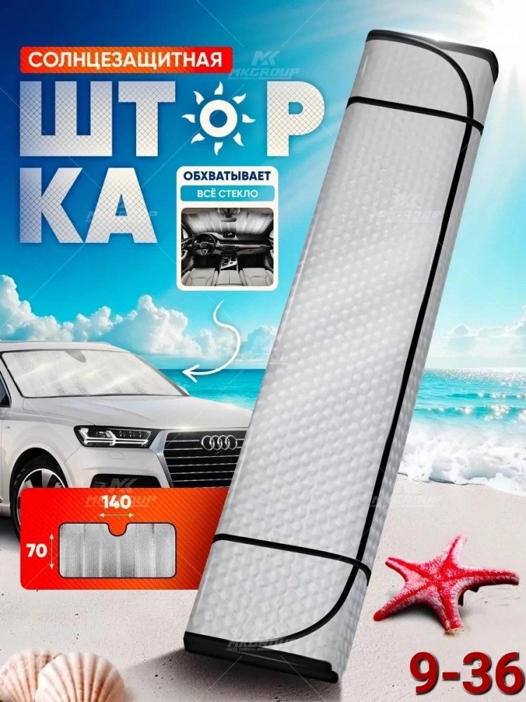 Солнцезащитная шторка купить в Интернет-магазине Садовод База - цена 250 руб Садовод интернет-каталог