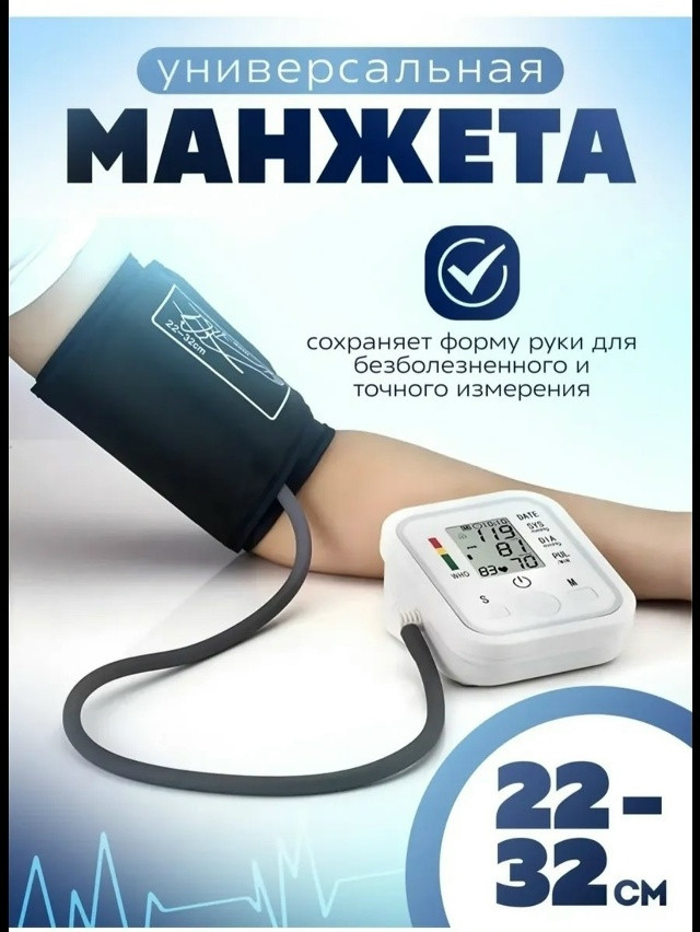 Электронный тонометр купить в Интернет-магазине Садовод База - цена 550 руб Садовод интернет-каталог