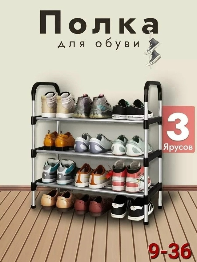 Обувница