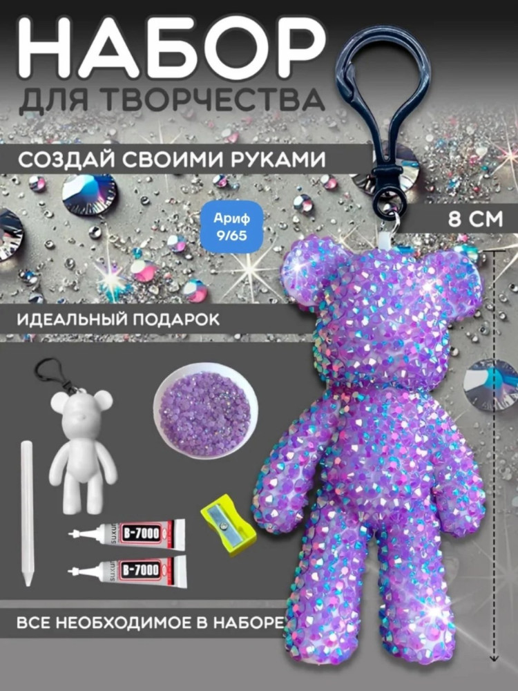 Брелок алмазная мозаика купить в Интернет-магазине Садовод База - цена 149 руб Садовод интернет-каталог