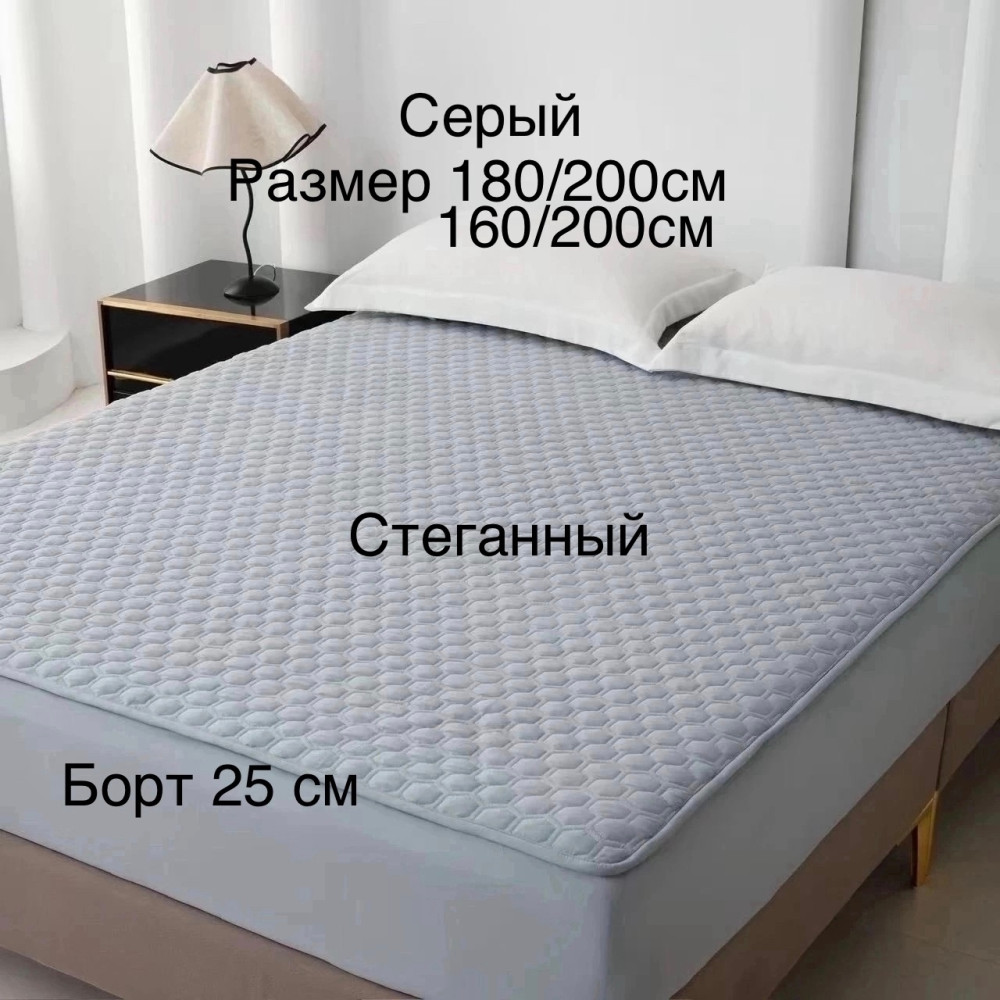 Наматрасник  стеганный резинка по кругу купить в Интернет-магазине Садовод База - цена 1500 руб Садовод интернет-каталог