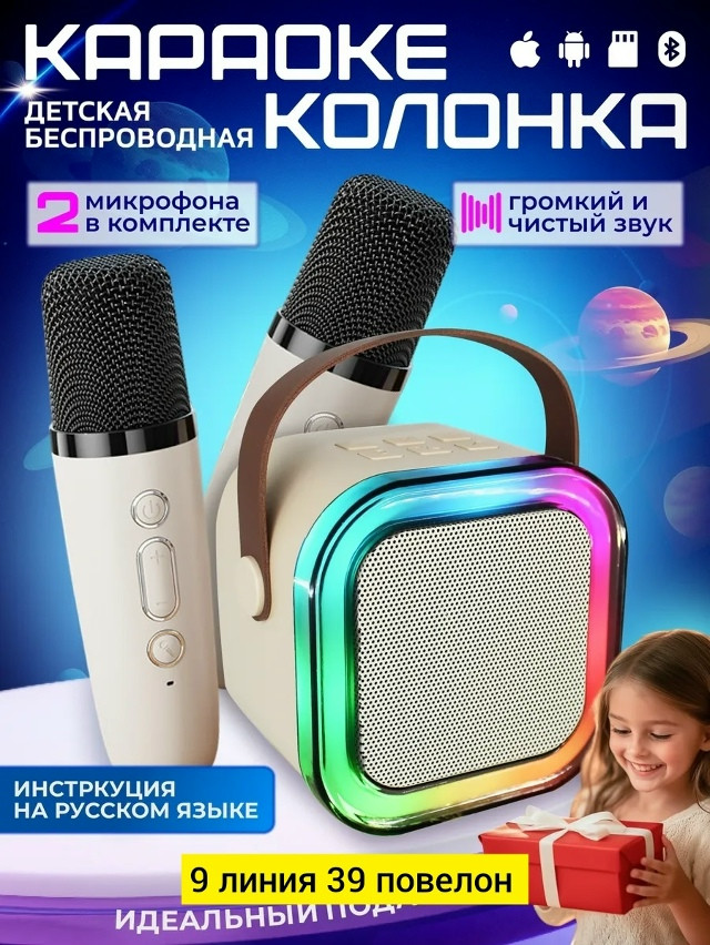 караоке колонка купить в Интернет-магазине Садовод База - цена 240 руб Садовод интернет-каталог