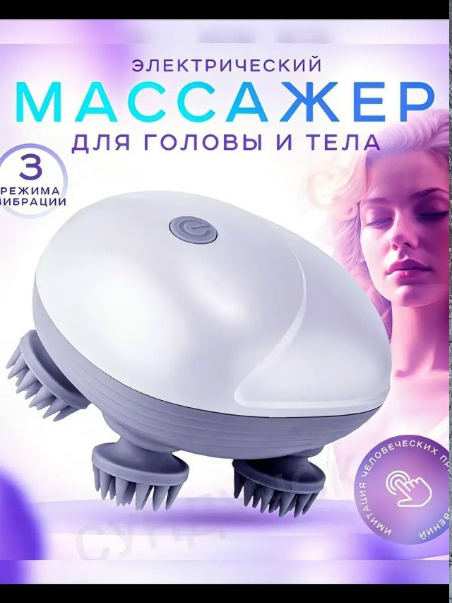 Массажер купить в Интернет-магазине Садовод База - цена 350 руб Садовод интернет-каталог