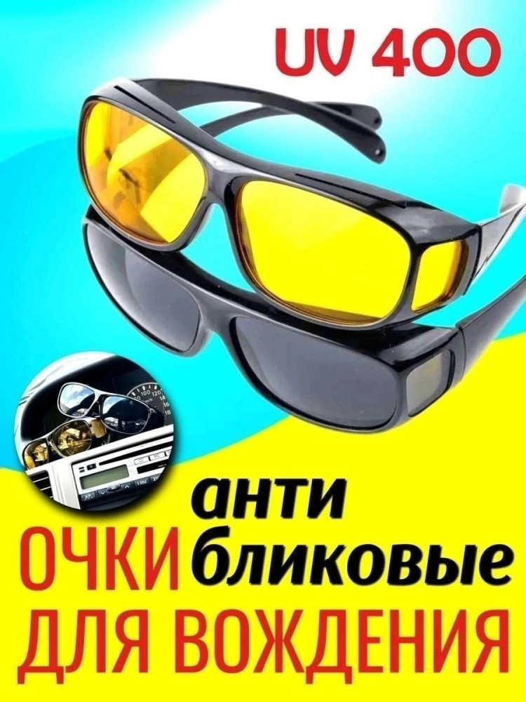 очки купить в Интернет-магазине Садовод База - цена 120 руб Садовод интернет-каталог
