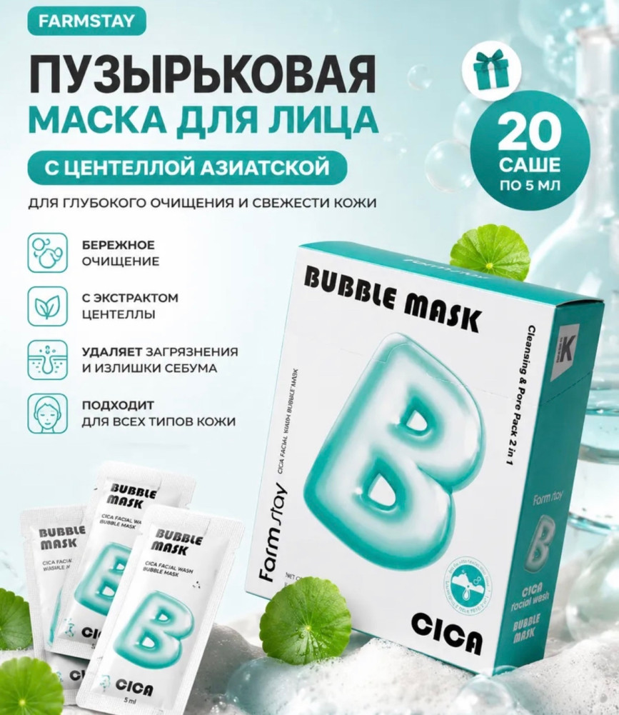 Пузырьковая маска для лица купить в Интернет-магазине Садовод База - цена 180 руб Садовод интернет-каталог