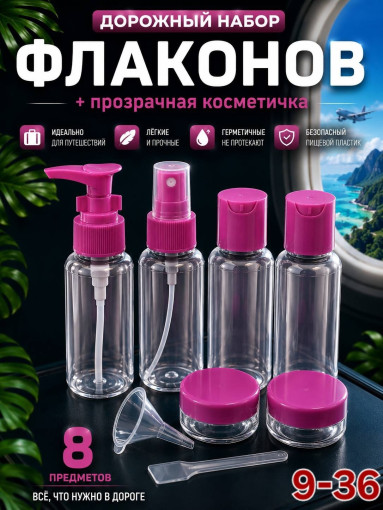 Дорожный набор ёмкостей САДОВОД официальный интернет-каталог