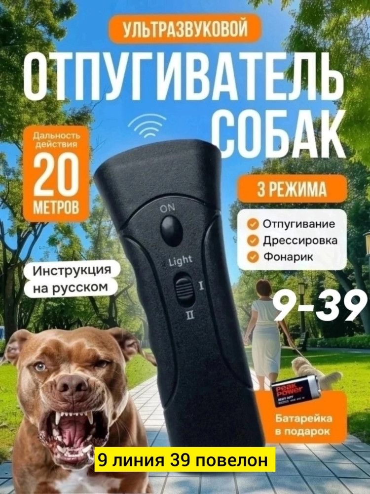 Отпугиватель собак купить в Интернет-магазине Садовод База - цена 220 руб Садовод интернет-каталог