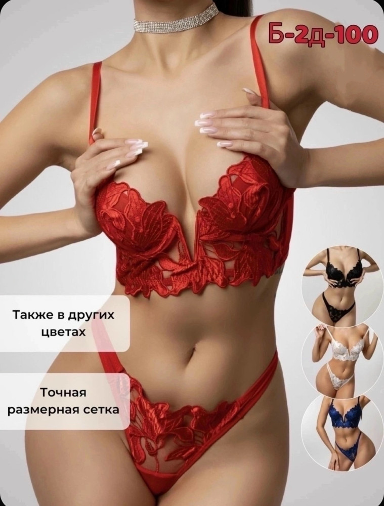 Комплект нижнего белья красный купить в Интернет-магазине Садовод База - цена 600 руб Садовод интернет-каталог