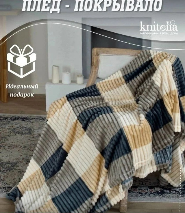 Плед - Покрывало купить в Интернет-магазине Садовод База - цена 400 руб Садовод интернет-каталог