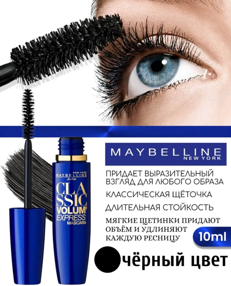 Тушь для ресниц купить в Интернет-магазине Садовод База - цена 75 руб Садовод интернет-каталог