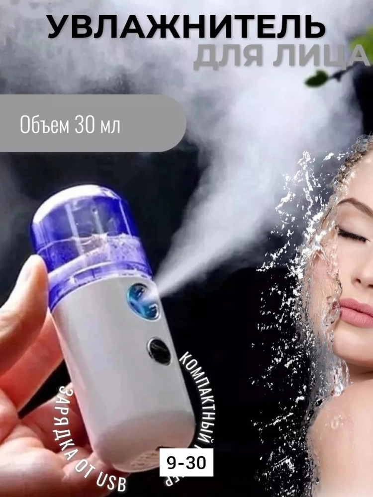 Увлажнитель для лица купить в Интернет-магазине Садовод База - цена 99 руб Садовод интернет-каталог