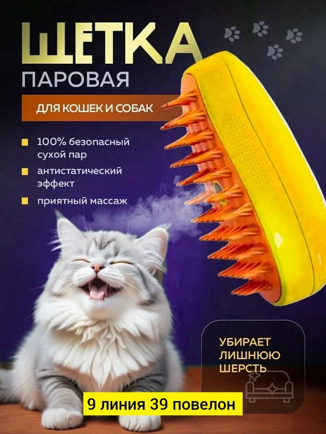 Паровая щетка для кошек и собак купить в Интернет-магазине Садовод База - цена 90 руб Садовод интернет-каталог