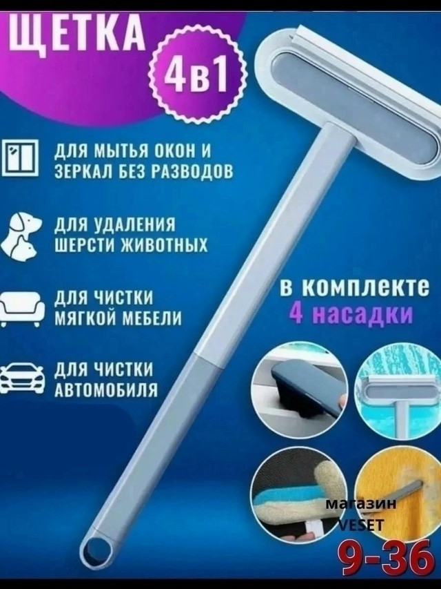 Щетка для мытья окон купить в Интернет-магазине Садовод База - цена 100 руб Садовод интернет-каталог