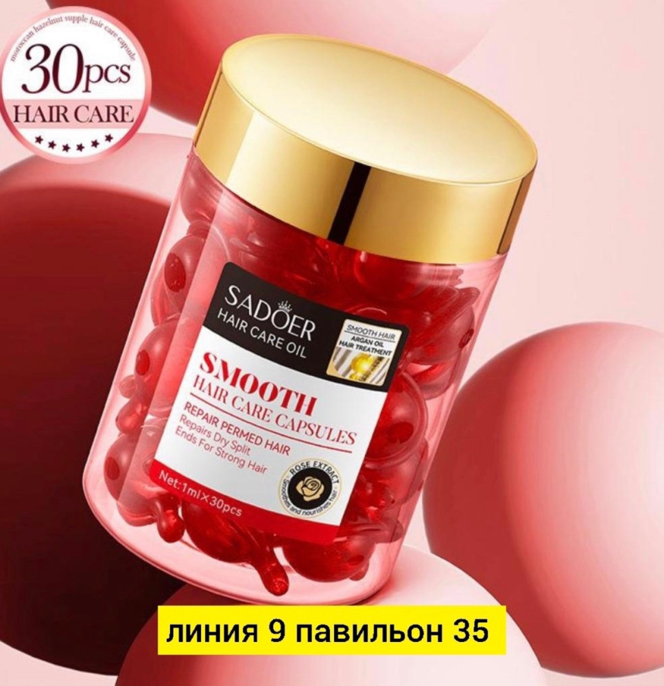 Капсулы для волос купить в Интернет-магазине Садовод База - цена 120 руб Садовод интернет-каталог