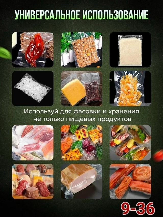 Пакеты для вакууматора купить в Интернет-магазине Садовод База - цена 150 руб Садовод интернет-каталог