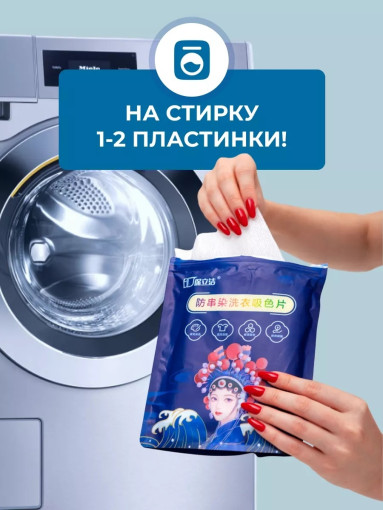 Салфетки для стирки от окрашивания САДОВОД официальный интернет-каталог