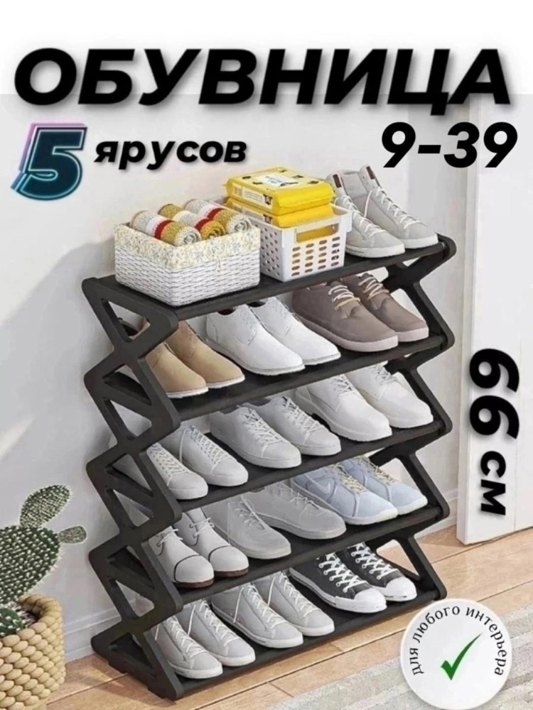 обувница купить в Интернет-магазине Садовод База - цена 450 руб Садовод интернет-каталог