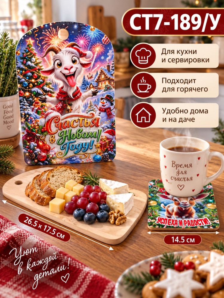 Набор для кухни: доска + подставка под горячее купить в Интернет-магазине Садовод База - цена 100 руб Садовод интернет-каталог