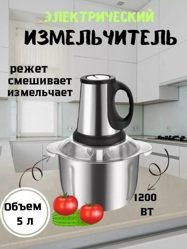 Электрический измельчитель купить в Интернет-магазине Садовод База - цена 599 руб Садовод интернет-каталог
