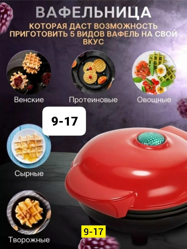 Вафельница купить в Интернет-магазине Садовод База - цена 450 руб Садовод интернет-каталог