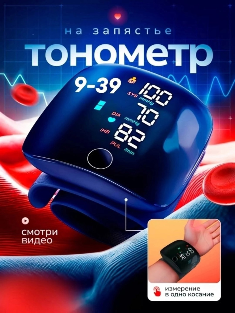 Тонометр автоматический купить в Интернет-магазине Садовод База - цена 350 руб Садовод интернет-каталог